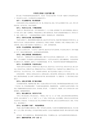 中考作文考场十大技巧顺口溜
