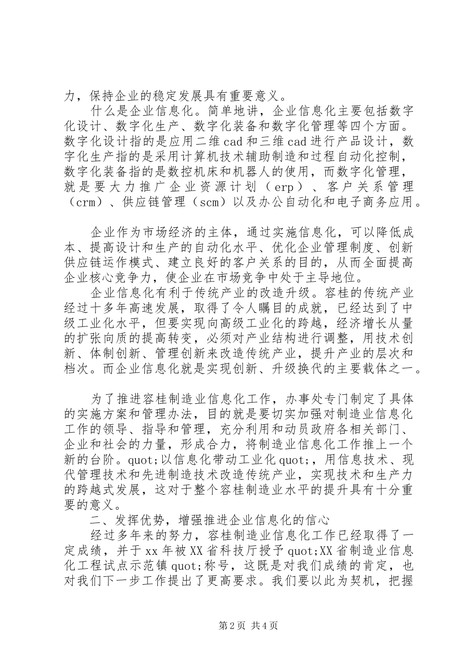 在制造业信息化工作会议上街道办事处代表的讲话_第2页