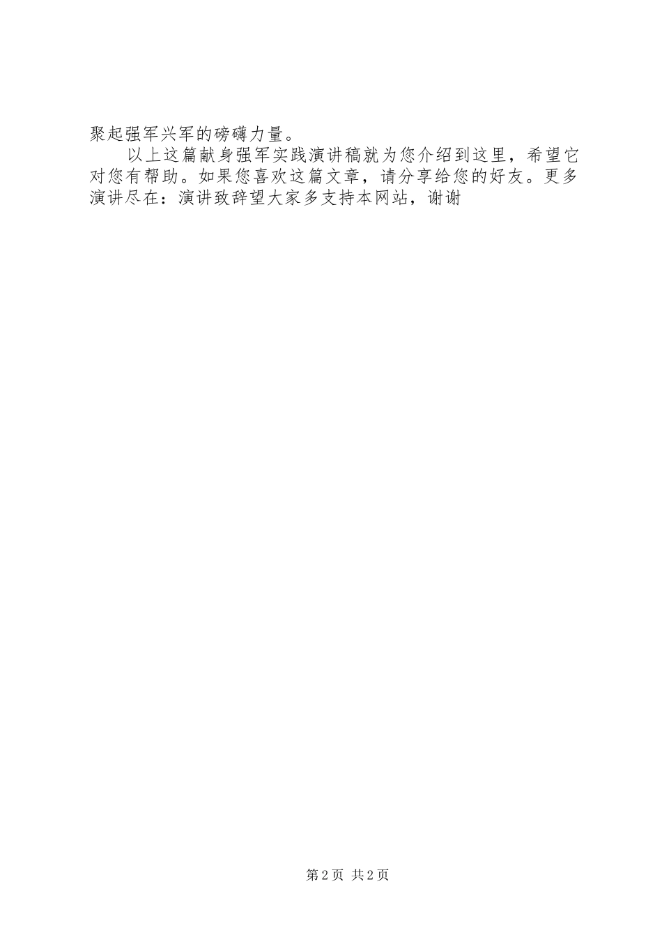 献身强军实践演讲稿_第2页