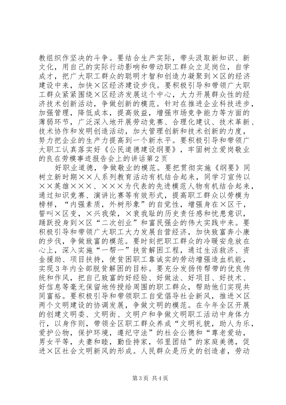 在劳模事迹报告会上的讲话_第3页