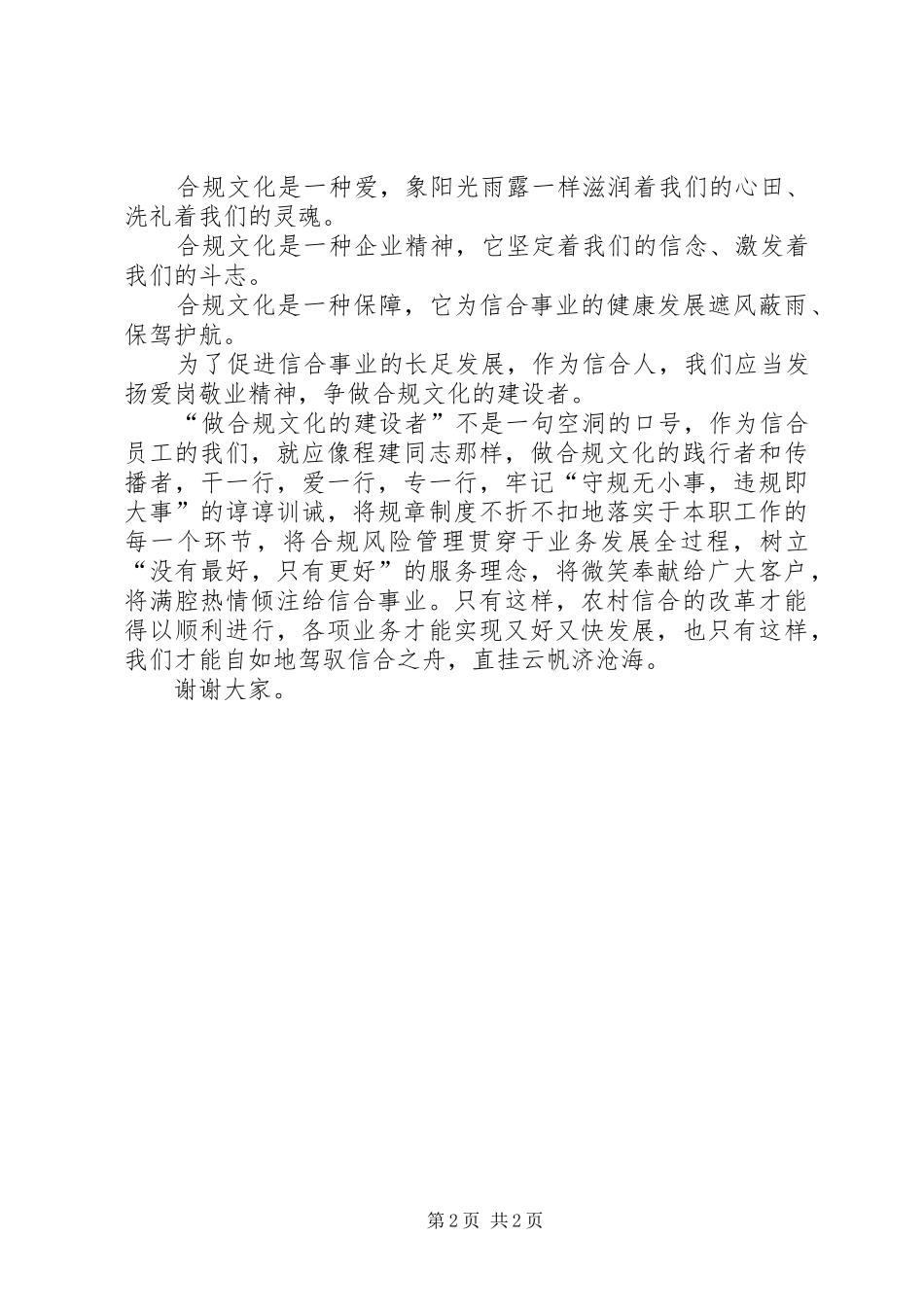 信用社合规文化演讲稿_第2页