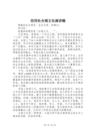 信用社合规文化演讲稿