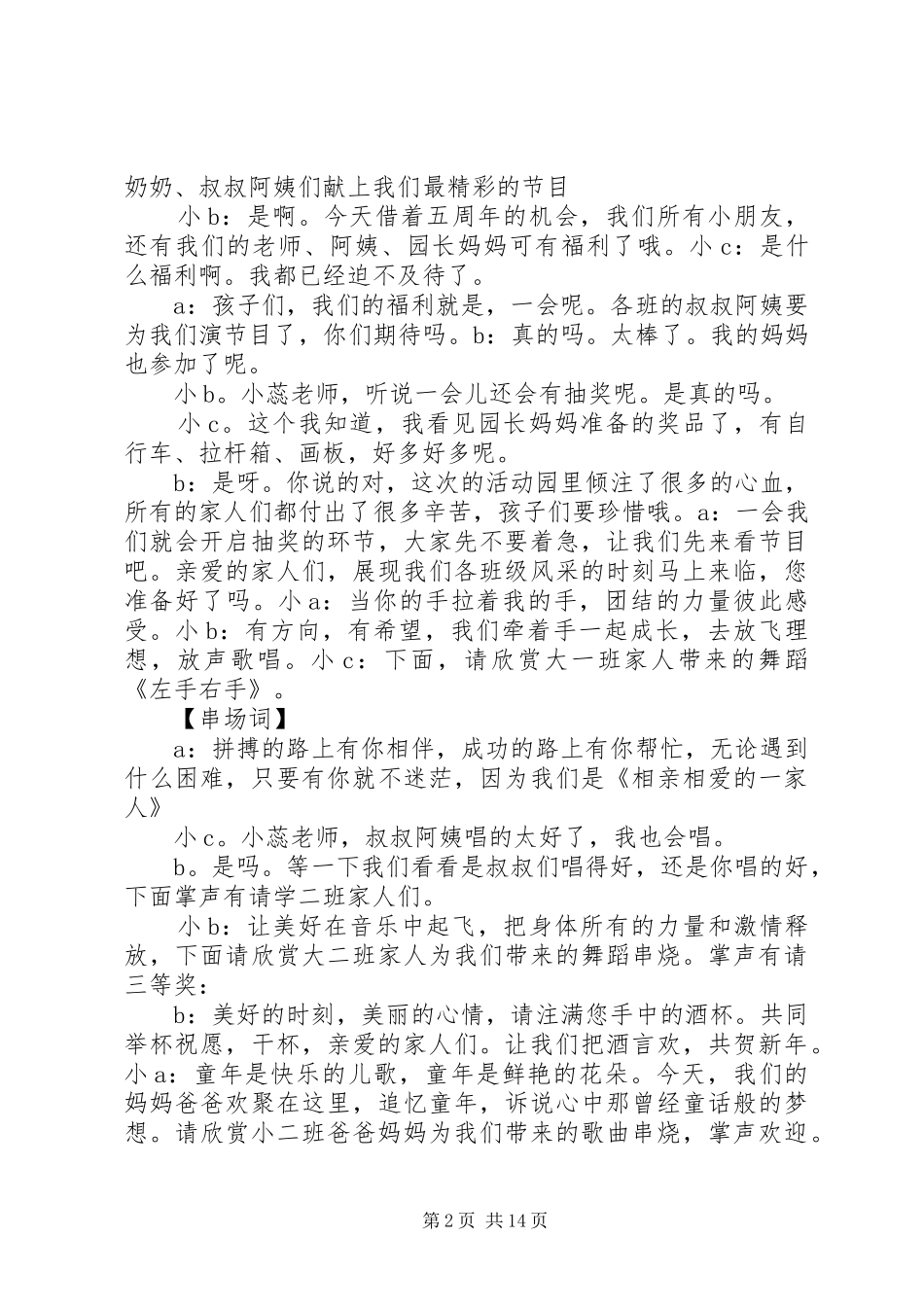 五周年第二场团圆饭主持词_第2页