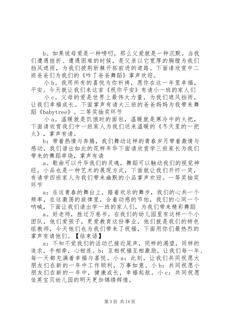 五周年第二场团圆饭主持词_第3页