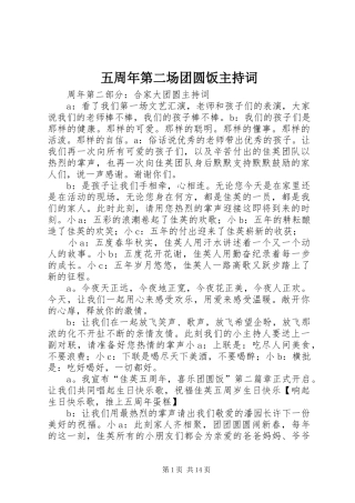 五周年第二场团圆饭主持词
