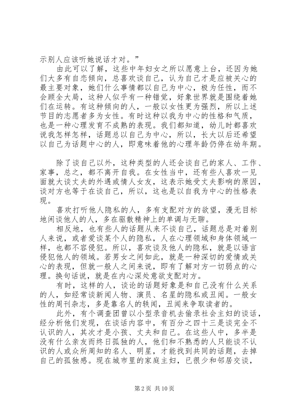 演讲稿写作需多次修改_第2页