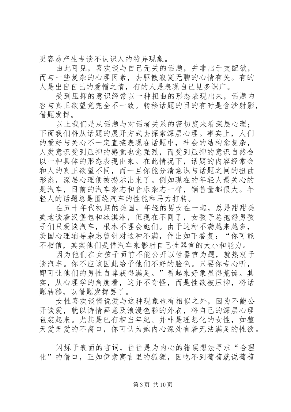演讲稿写作需多次修改_第3页