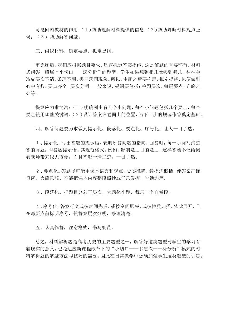 历史材料解析题答题技巧_第2页
