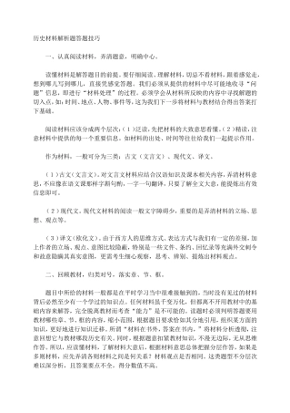 历史材料解析题答题技巧