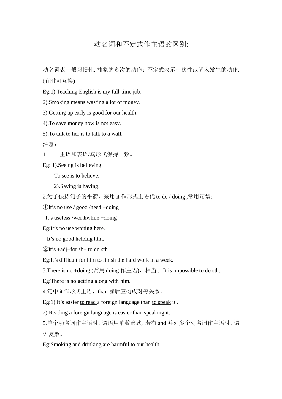 动名词和不定式作主语的区别_第1页