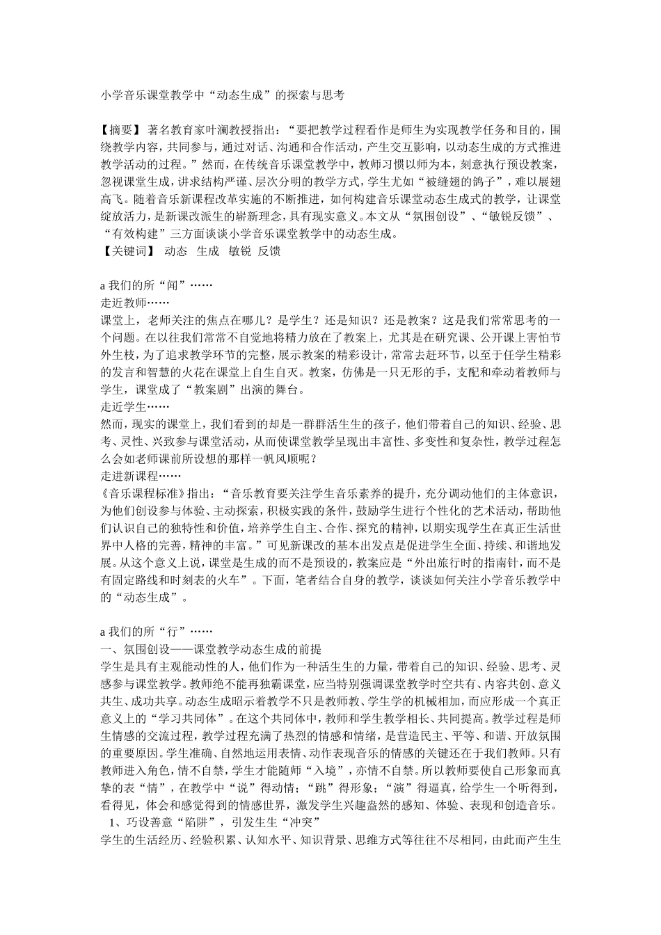 小学音乐课堂教学中_第1页