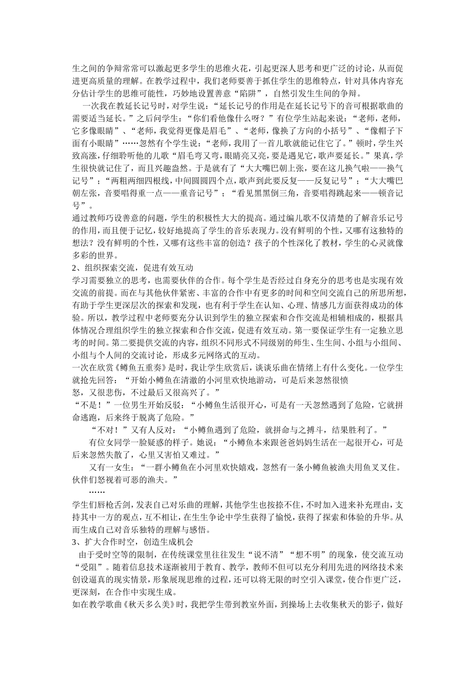 小学音乐课堂教学中_第2页