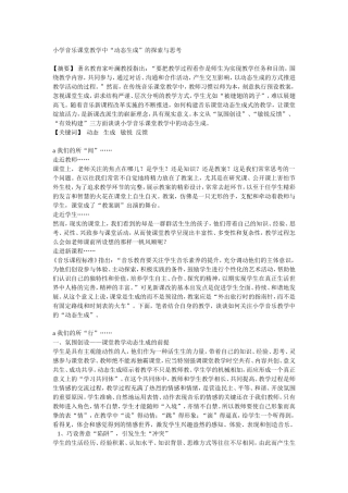 小学音乐课堂教学中