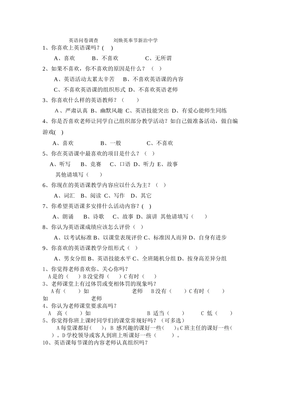 教学情况问卷调查表_第1页