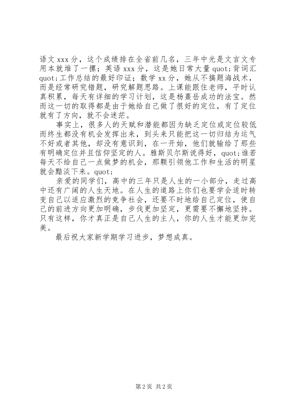 高中校长开学典礼发言稿_第2页
