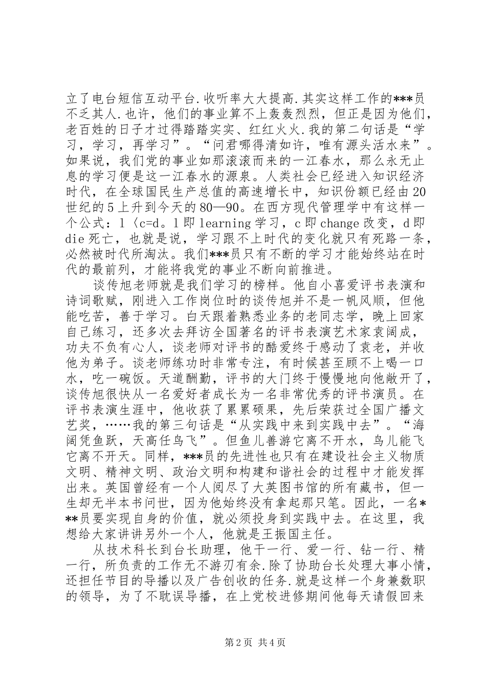 党旗，飘扬在前方七一演讲稿_第2页