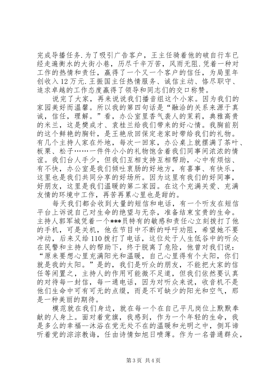 党旗，飘扬在前方七一演讲稿_第3页