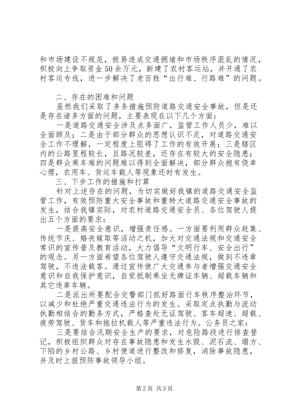 镇机动车暨道路交通安全培训会的讲话_第2页