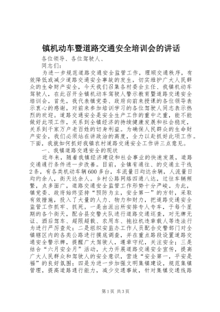镇机动车暨道路交通安全培训会的讲话