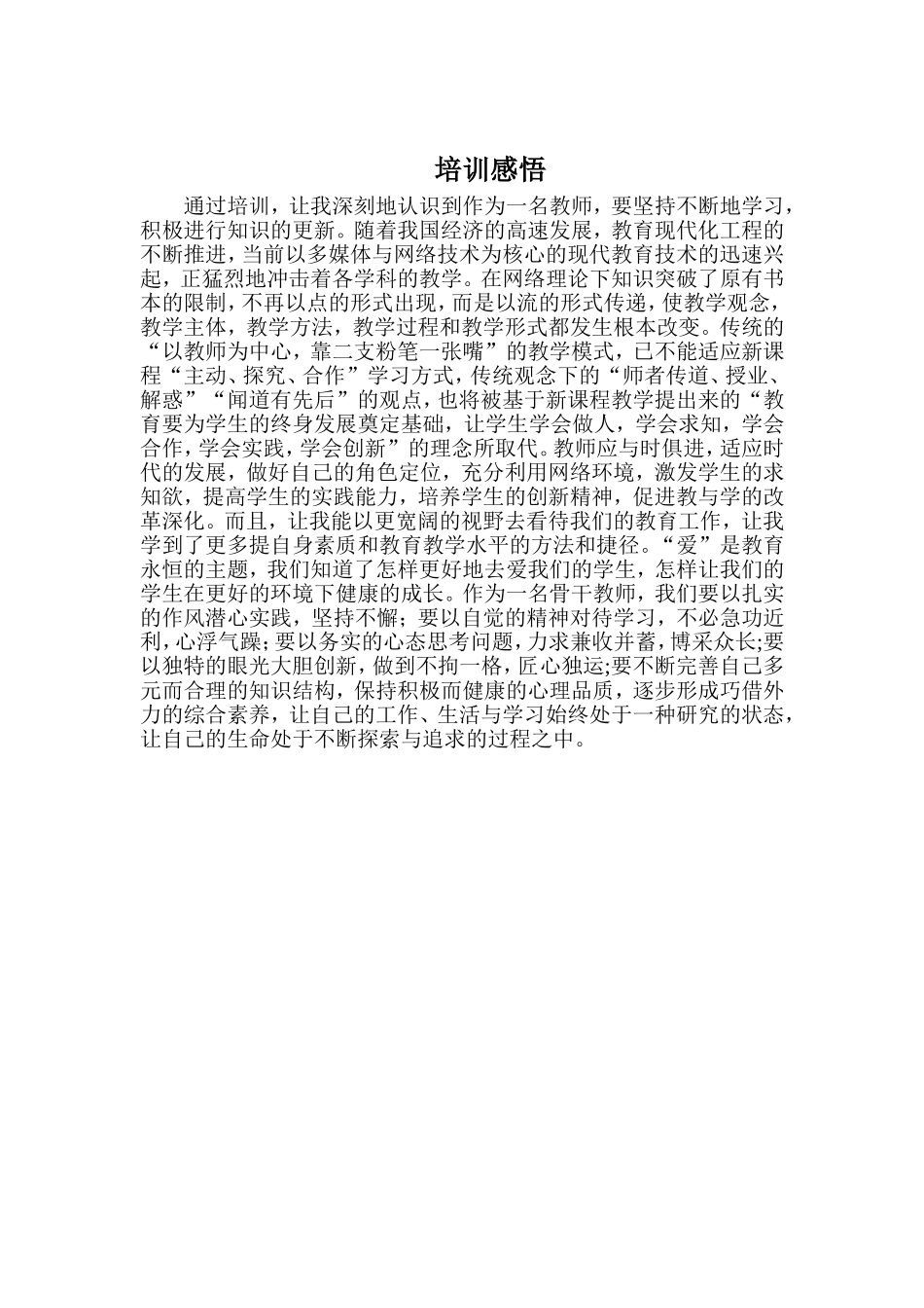 培训感悟 (3)_第1页