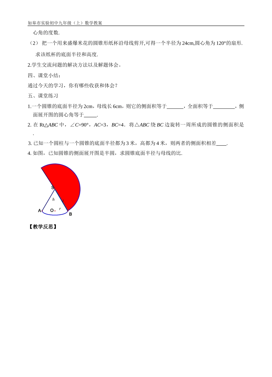 圆锥侧面积和全面积教案1_第2页