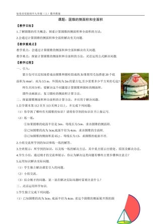 圆锥侧面积和全面积教案1