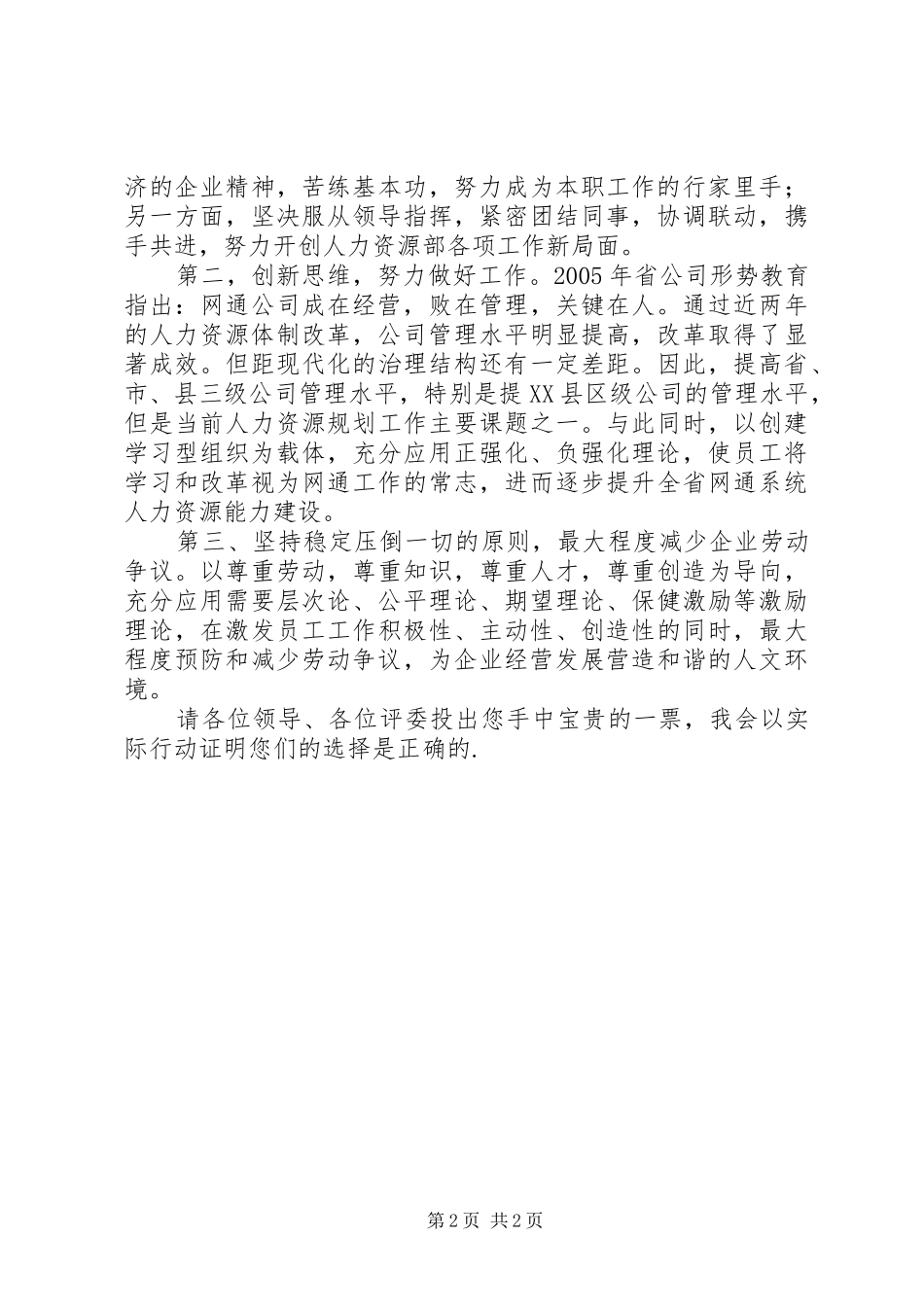 网通人力资源部管理岗竞聘演讲稿_第2页