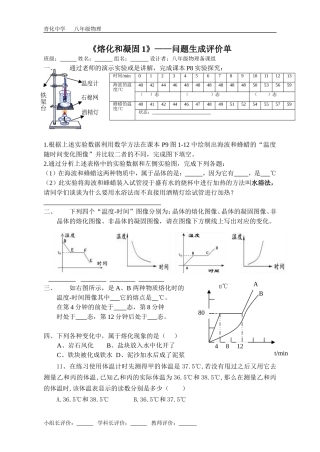 熔化和凝固问题生成评价单1