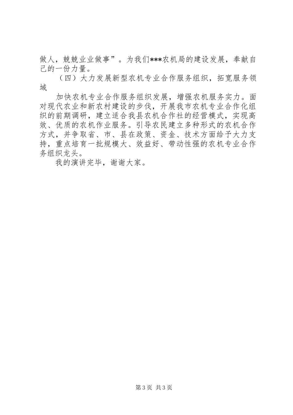 竞聘发展和改革局副局长演讲稿_第3页
