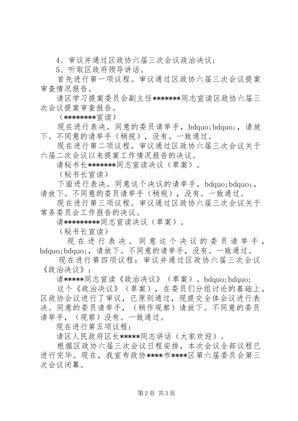 政协全会闭幕式主持词_第2页