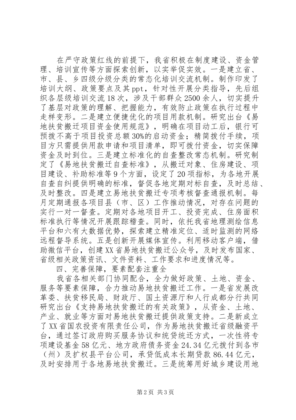 易地扶贫搬迁推进会发言_第2页