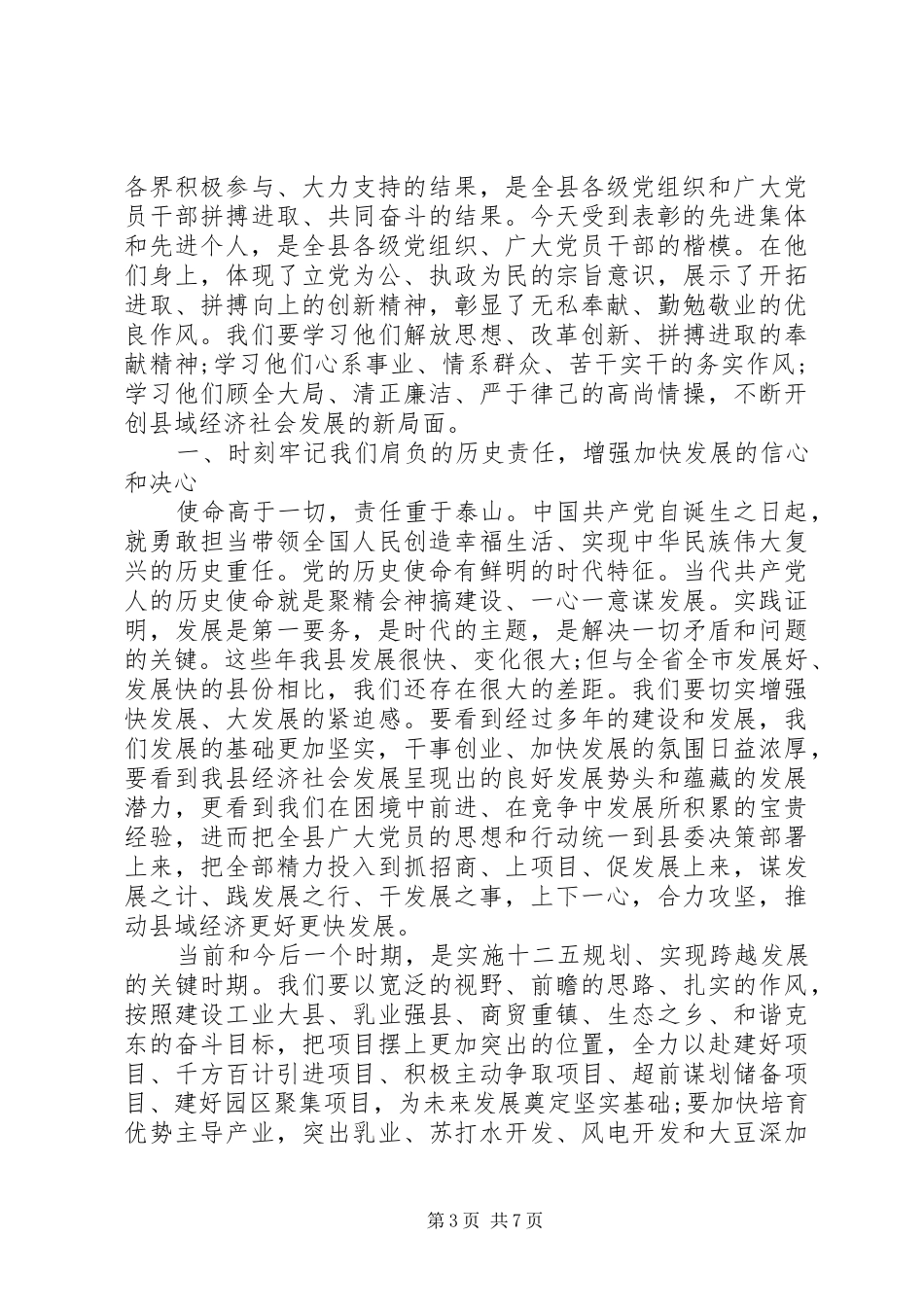 建党节表彰大会上演讲稿_第3页