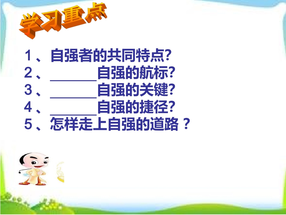 少年能自强 (2)_第3页