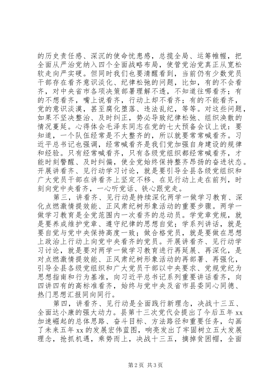 全县讲看齐、见行动动员会讲稿_第2页