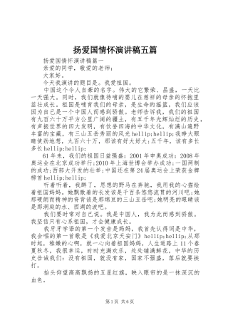 扬爱国情怀演讲稿五篇