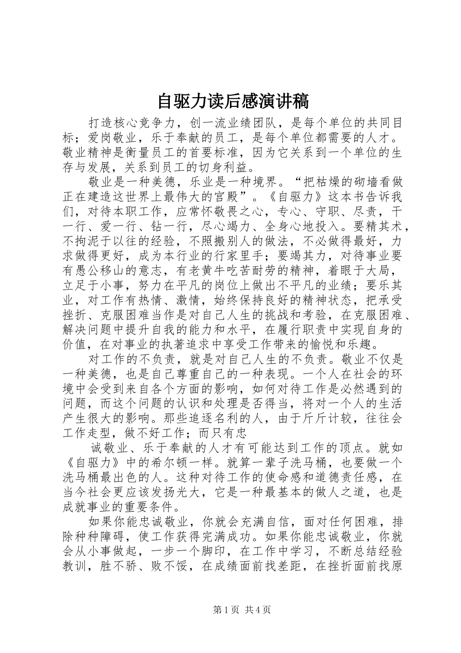 自驱力读后感演讲稿_第1页