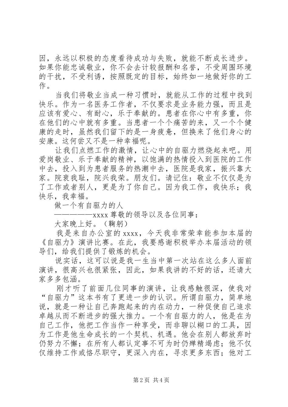 自驱力读后感演讲稿_第2页