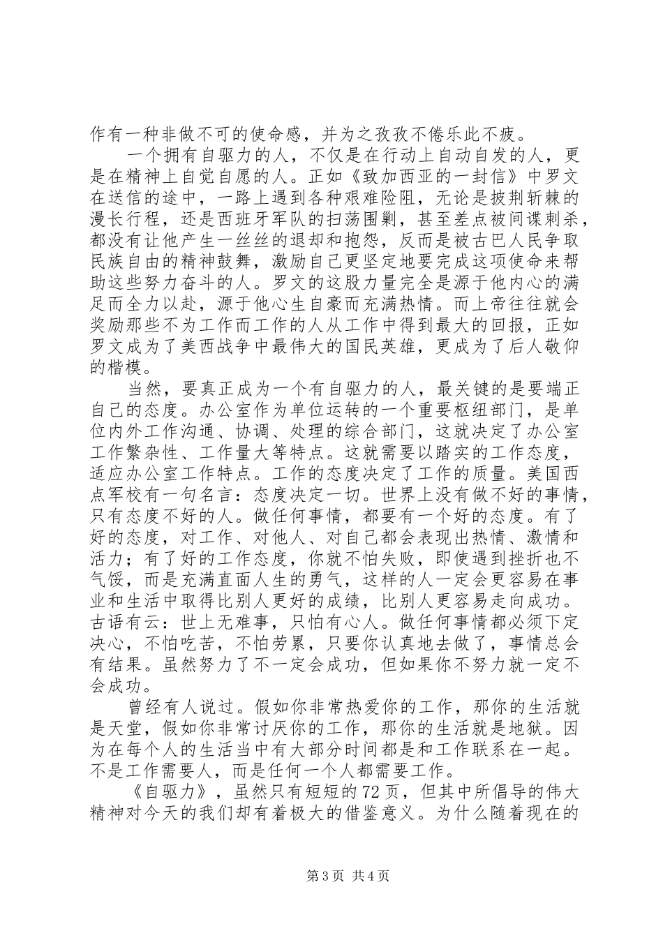 自驱力读后感演讲稿_第3页