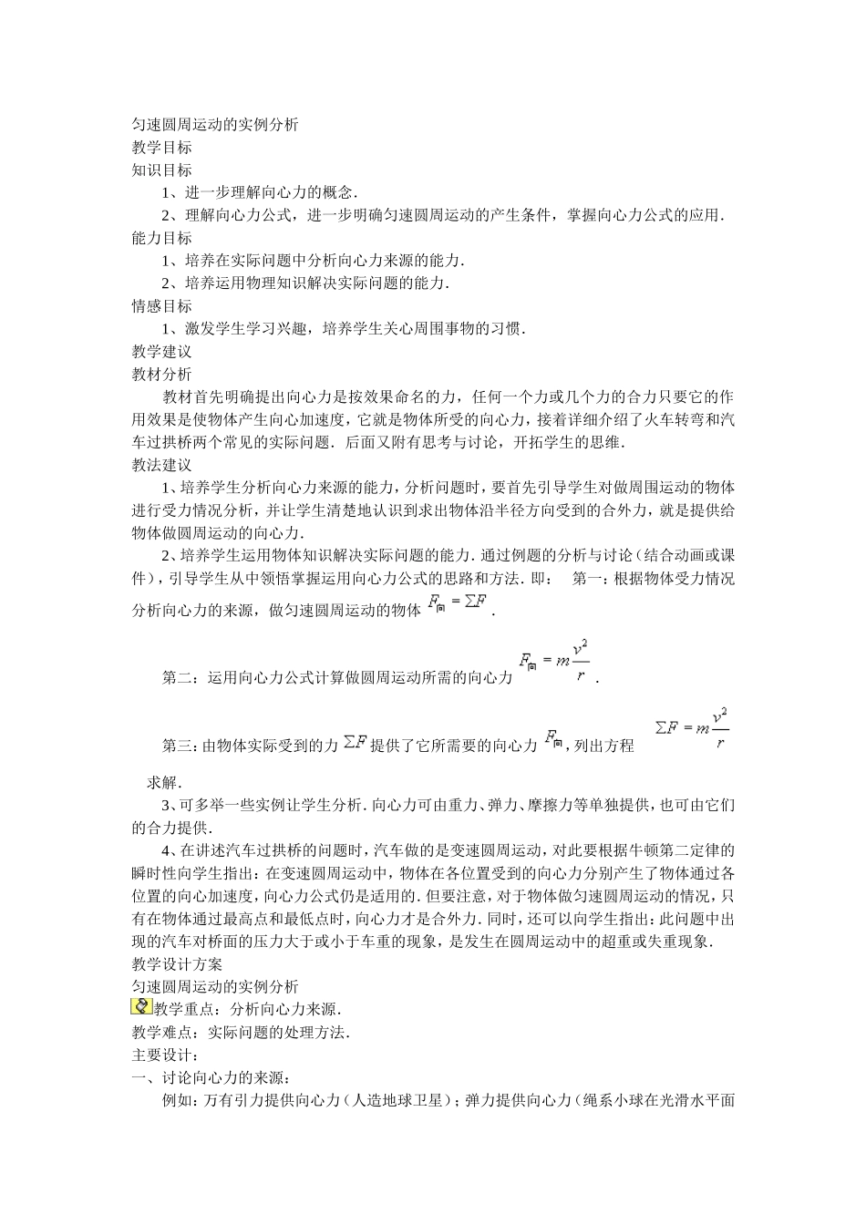 匀速圆周运动的实例分析_第1页