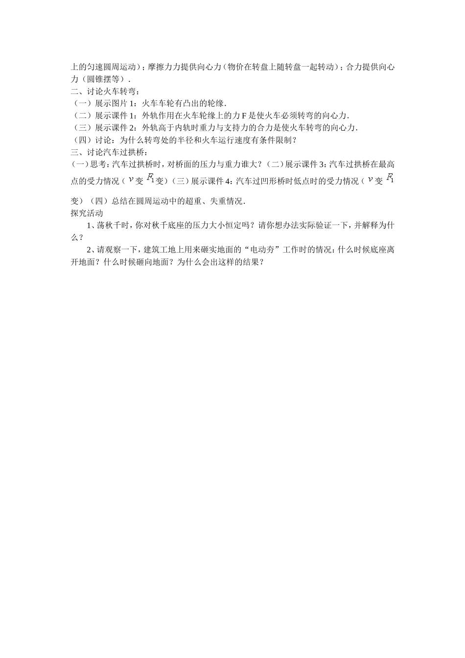 匀速圆周运动的实例分析_第2页