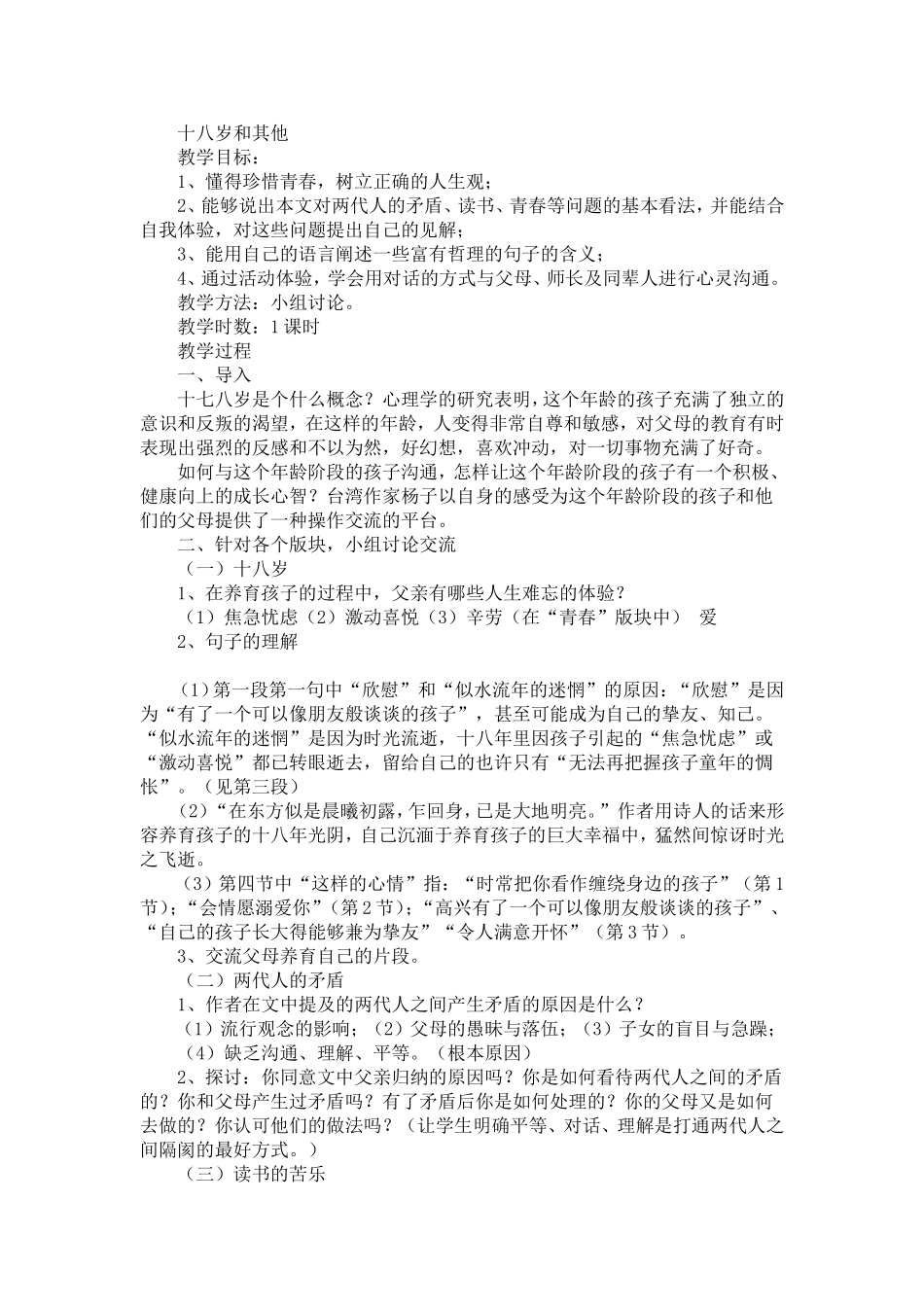 十八岁和其他_第1页