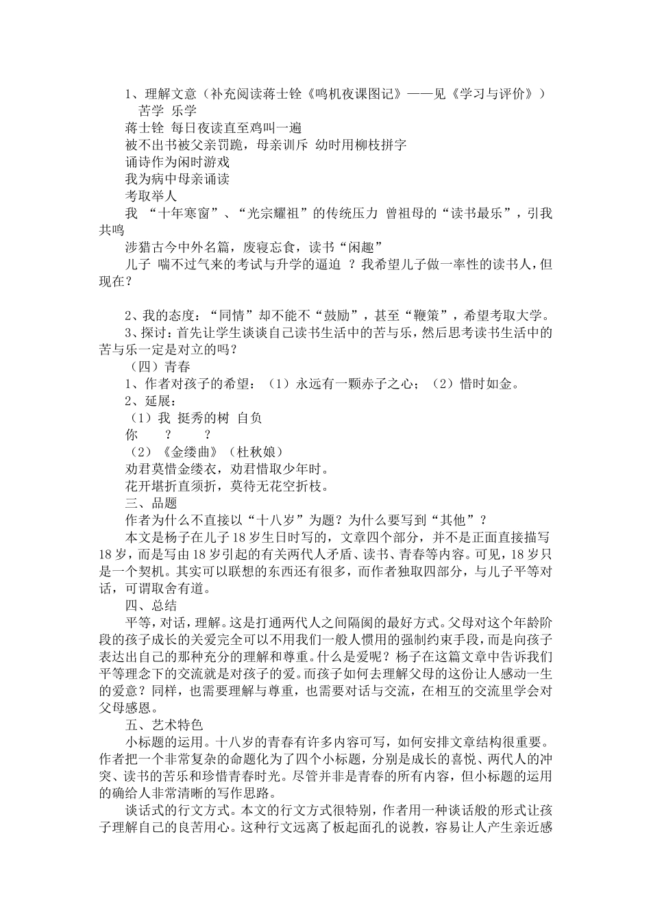 十八岁和其他_第2页