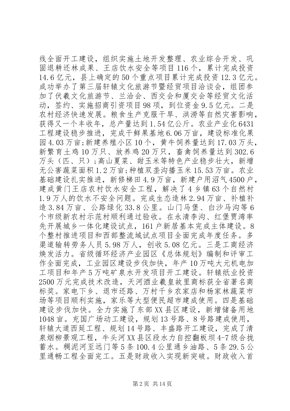 县长全委会讲话稿_第2页