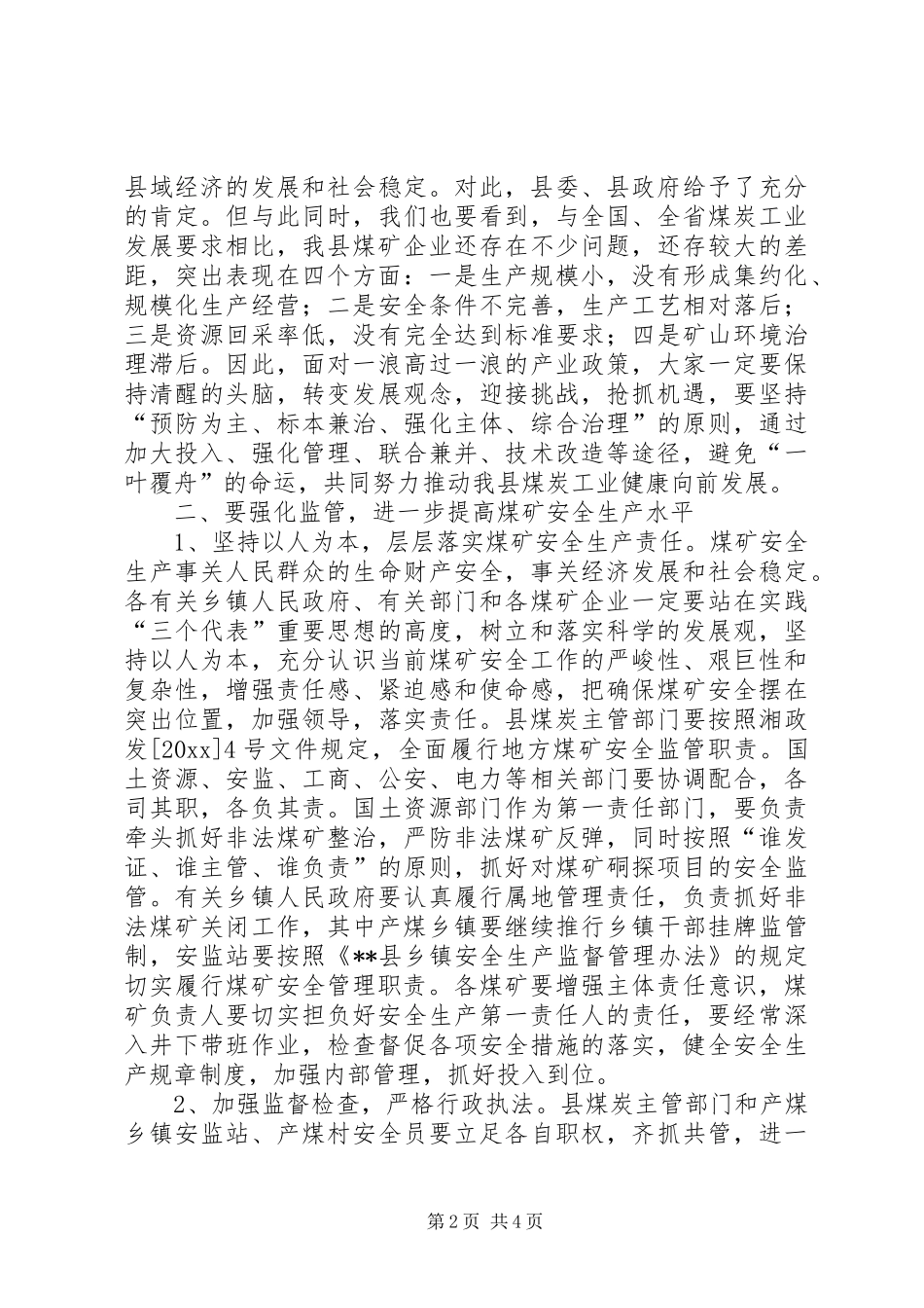 在全县煤炭工作会议上的讲话_第2页