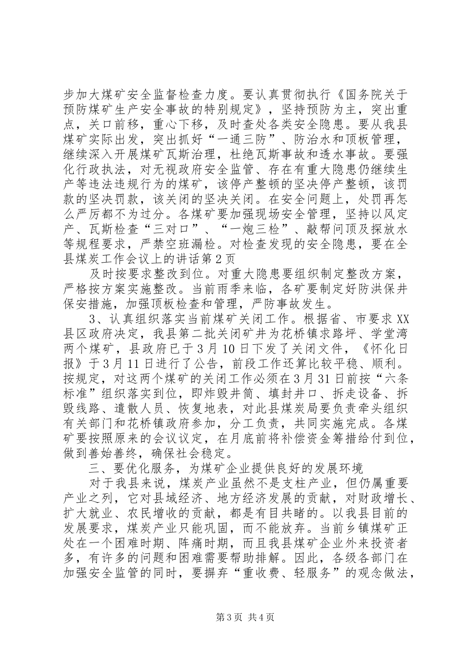 在全县煤炭工作会议上的讲话_第3页