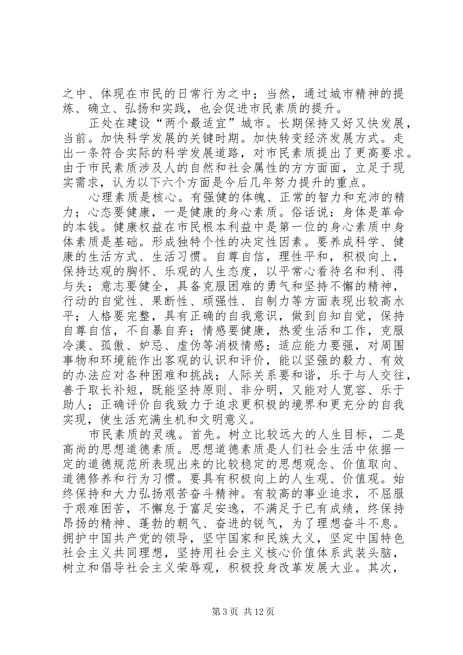 县长在素质提升座谈会发言_第3页