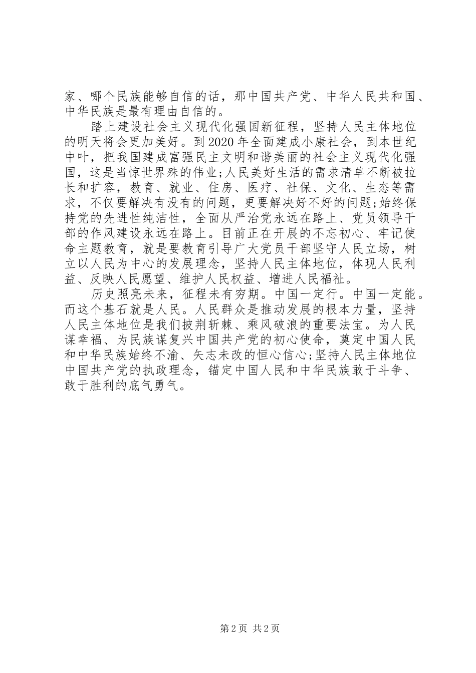 学习庆祝中华人民共和国成立70周年大会上的讲话心得体会_第2页