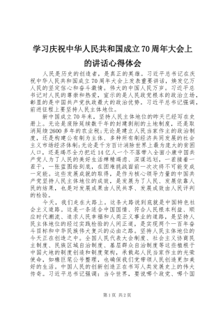 学习庆祝中华人民共和国成立70周年大会上的讲话心得体会