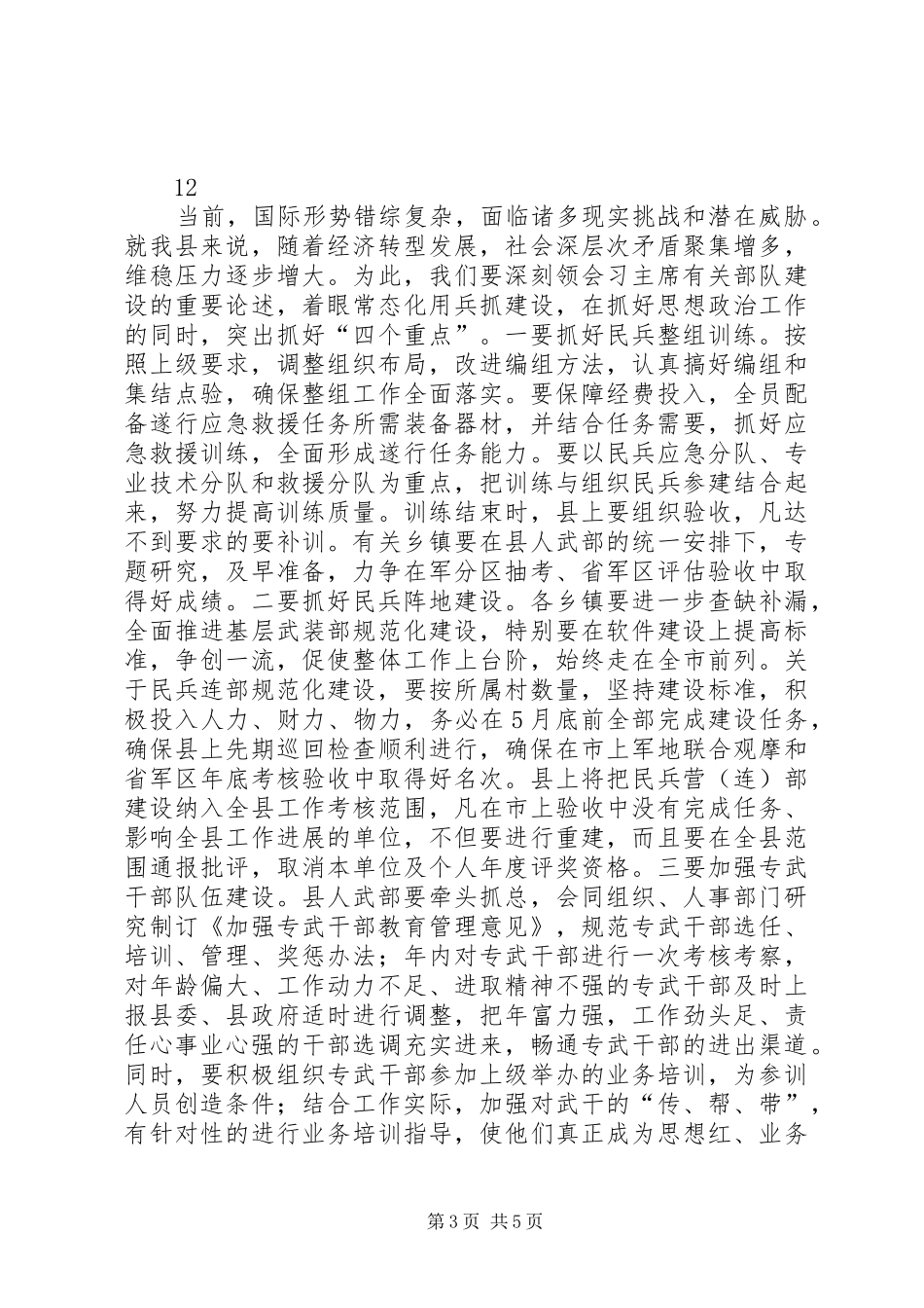 全县武装工作会议讲话稿_第3页