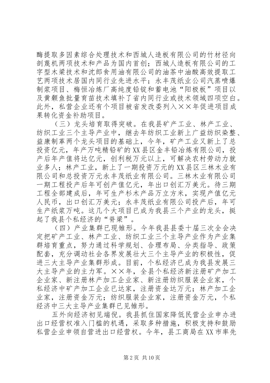 县政府领导在加快个私经济发展动员大会暨表彰会上的讲话_第2页